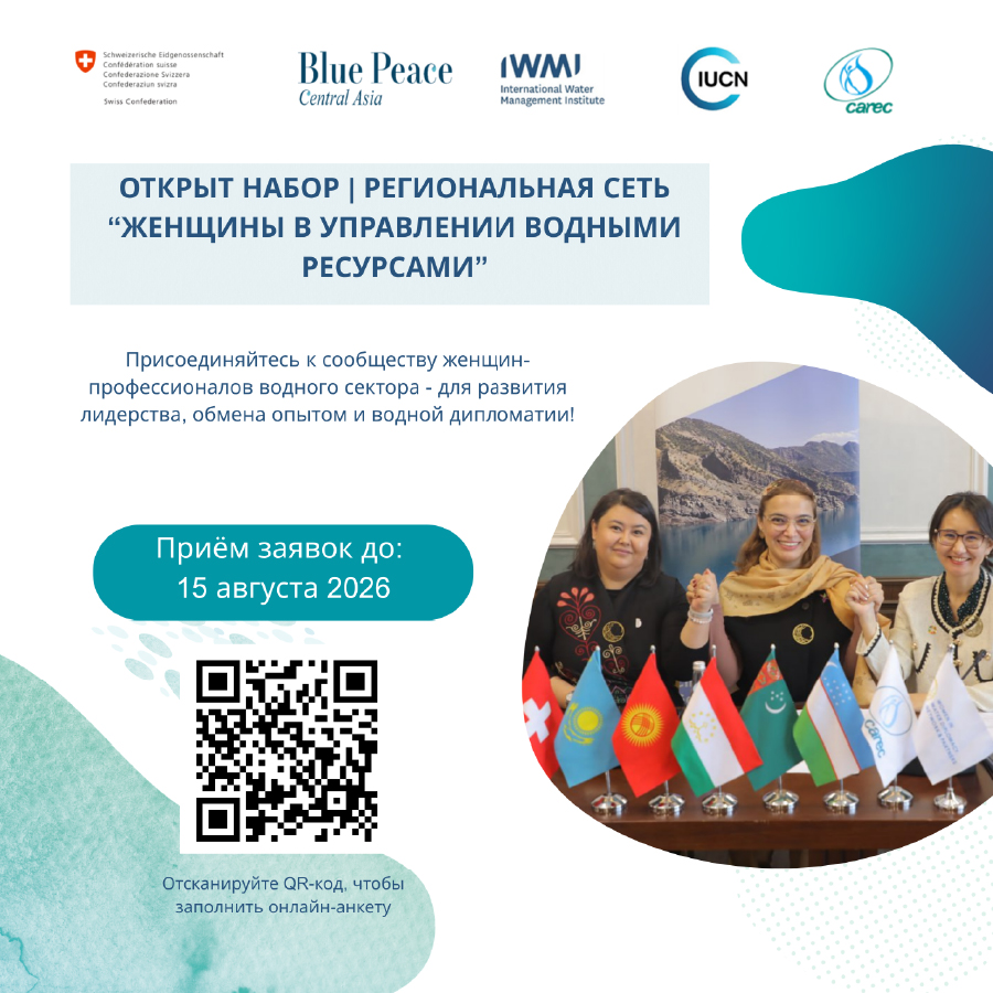 женщины в управлении водными ресурсами.jpg